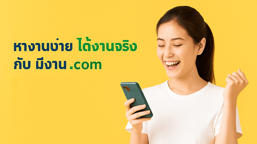 ผู้หญิง ถือมือถือ หางาน สีเหลือง
