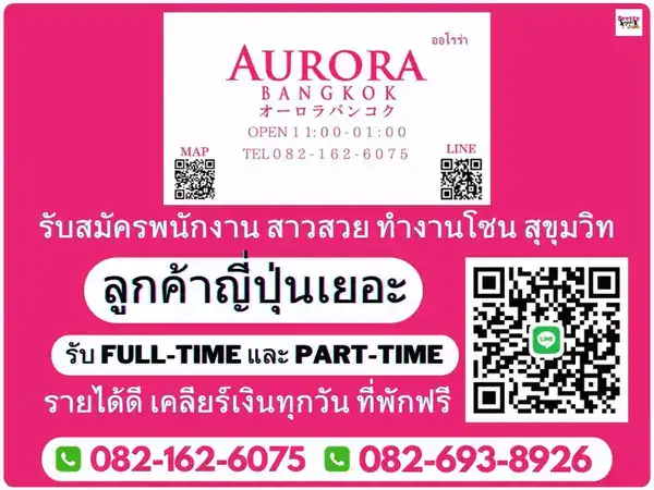 พนักงานนวดสปา Aurora Massage