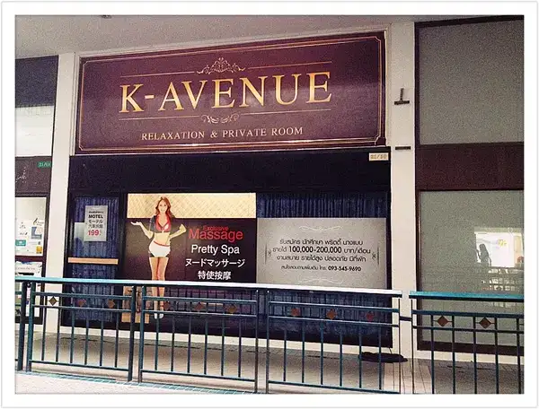 พนักงานนวดสปา K Avenue RCA
