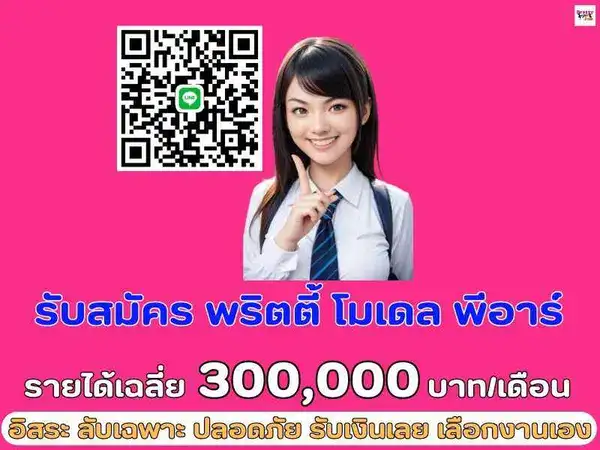 พนักงานพริตตี้ PM Modeling