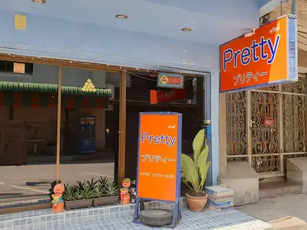 พนักงานนวดสปา Pretty Spa