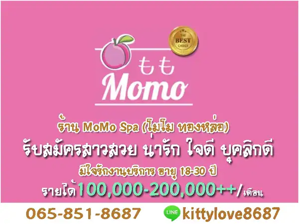 พนักงานนวดสปา Momo Massage