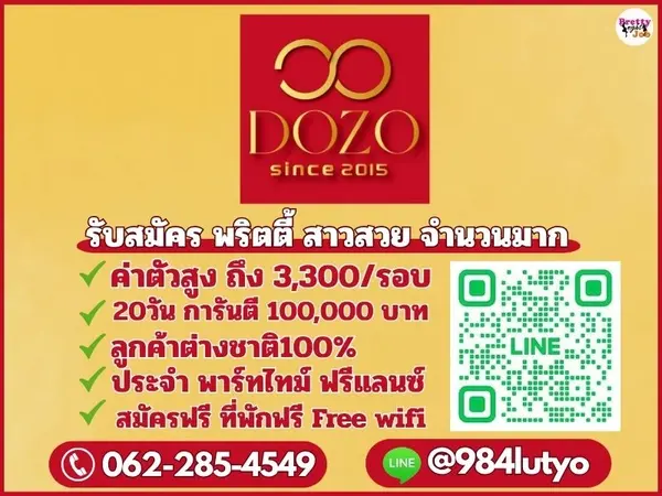 รับสมัครพนักงานนวดสปา ร้าน DoZo Massage สุขุมวิท33