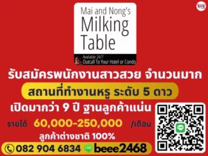 Mai and Nong's Milking Table