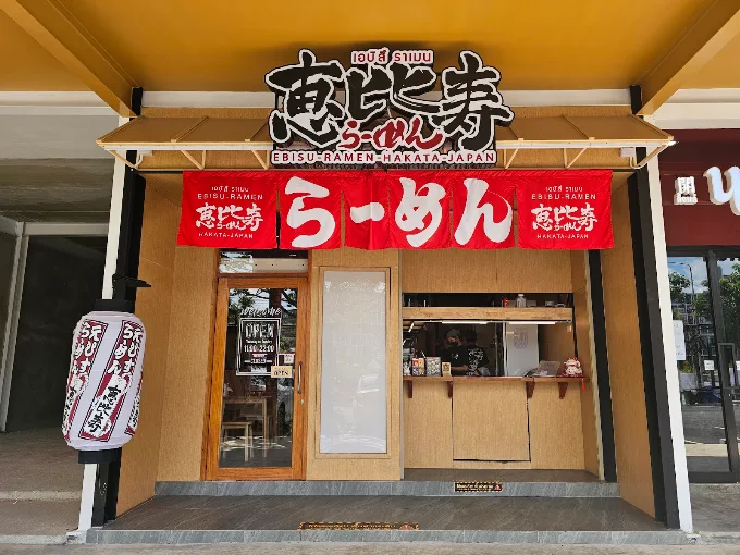 รับสมัครงาน ร้านเอบิสึ ราเมน สาขาเกษตรนวมินทร์